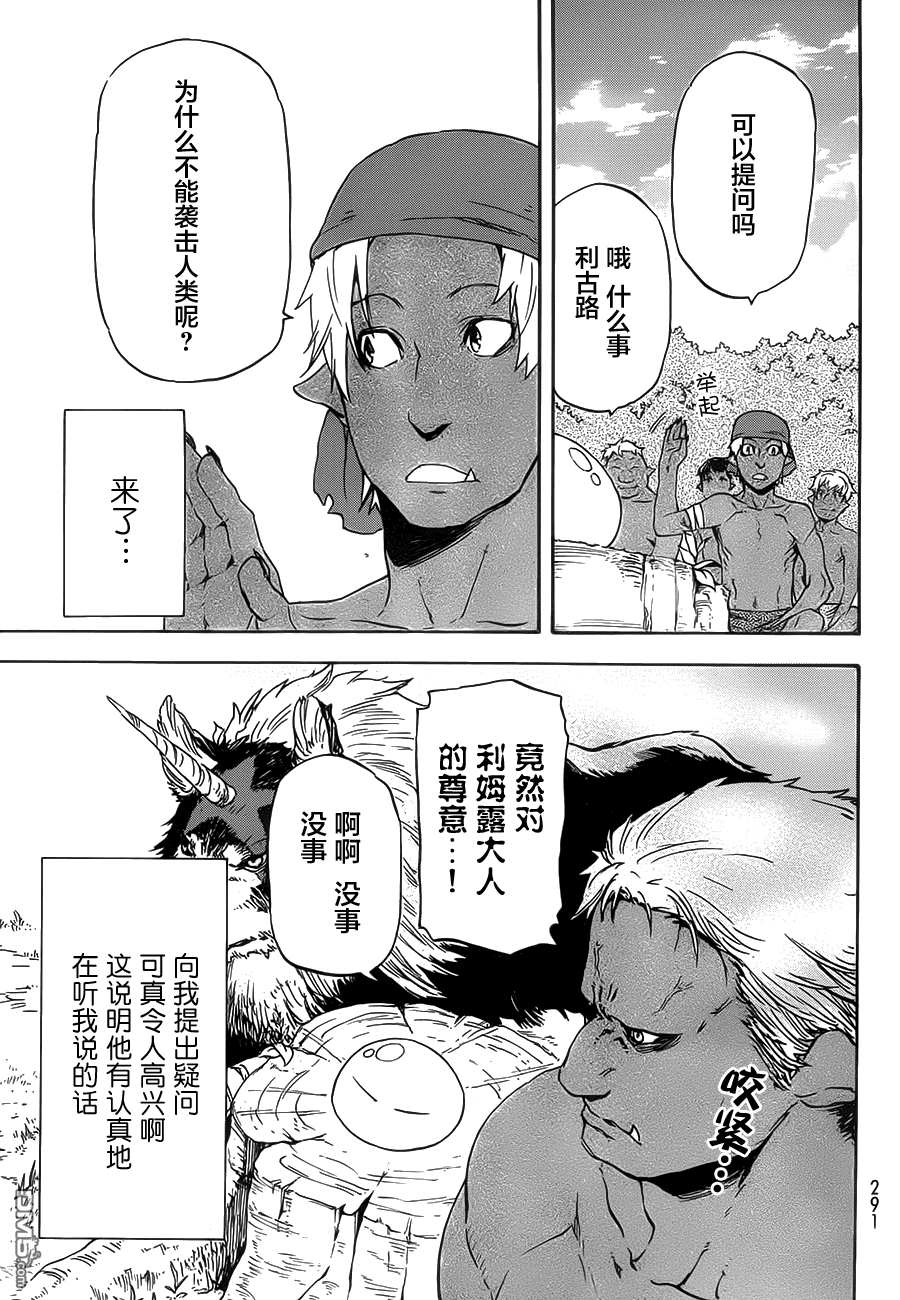 关于我转生后成为史莱姆的那件事 第4话 目标 矮人王国 第9页