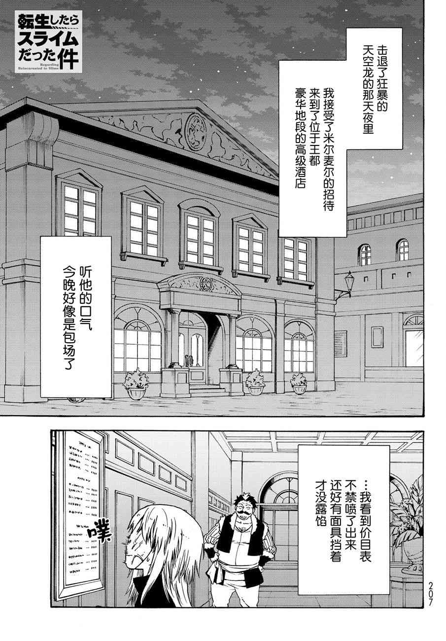 关于我转生后成为史莱姆的那件事 第50话 老师的工作 第1页