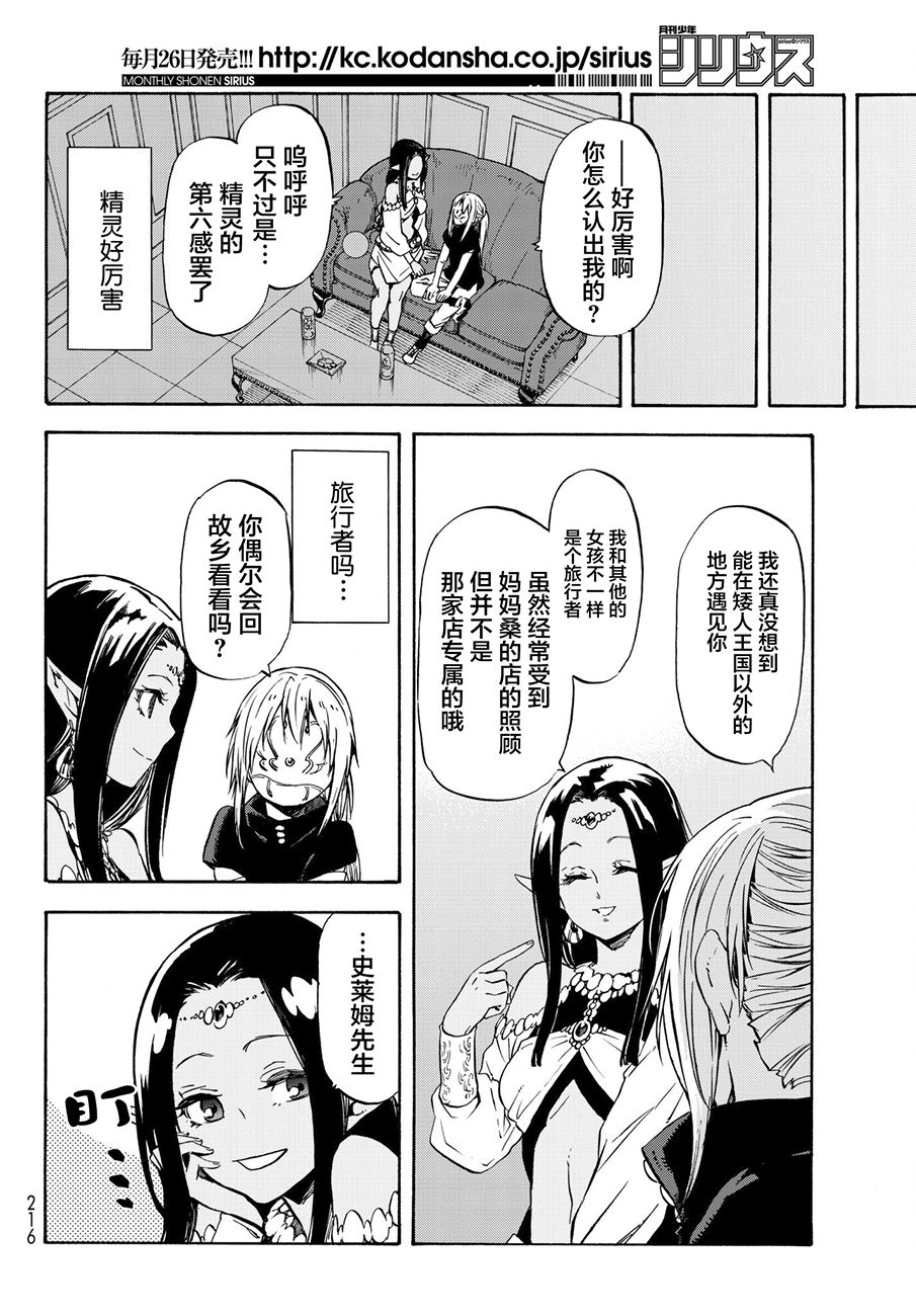 关于我转生后成为史莱姆的那件事 第50话 老师的工作 第10页
