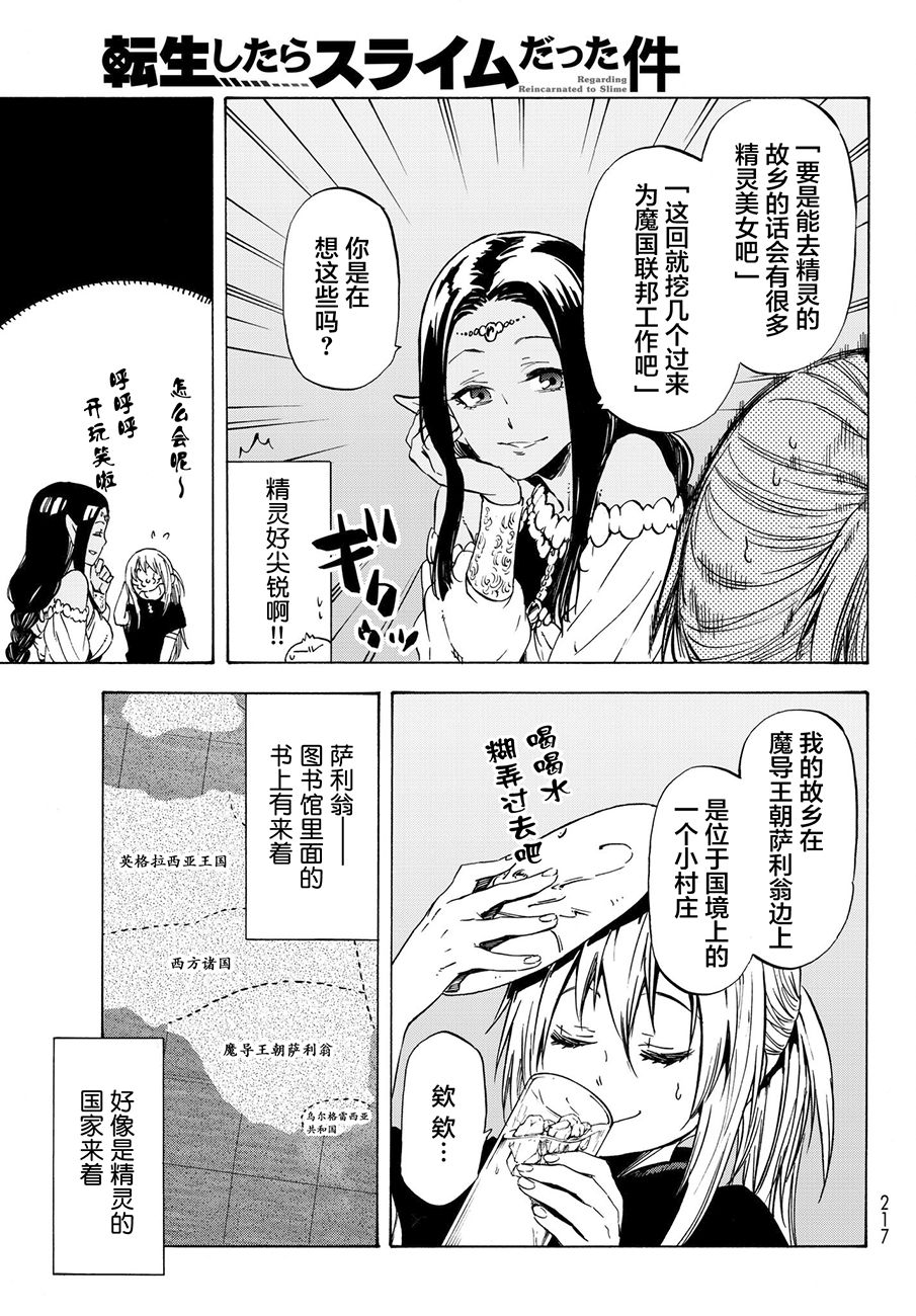 关于我转生后成为史莱姆的那件事 第50话 老师的工作 第11页