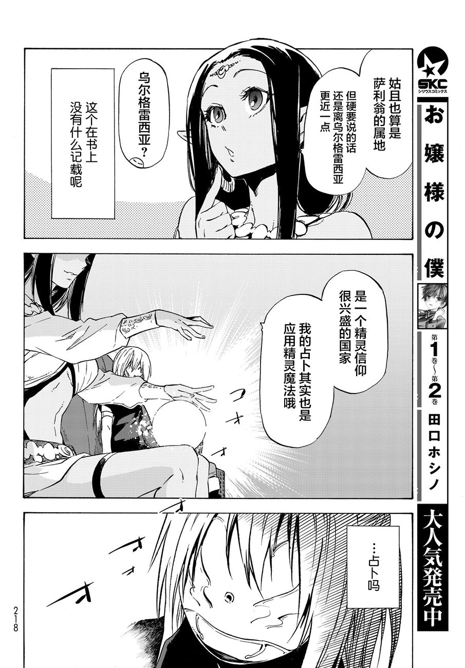 关于我转生后成为史莱姆的那件事 第50话 老师的工作 第12页