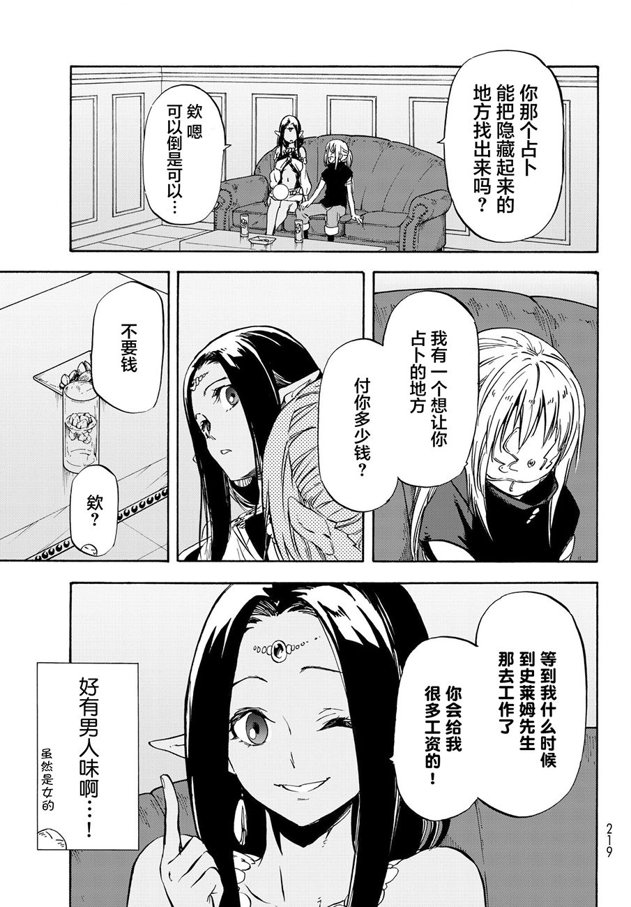 关于我转生后成为史莱姆的那件事 第50话 老师的工作 第13页