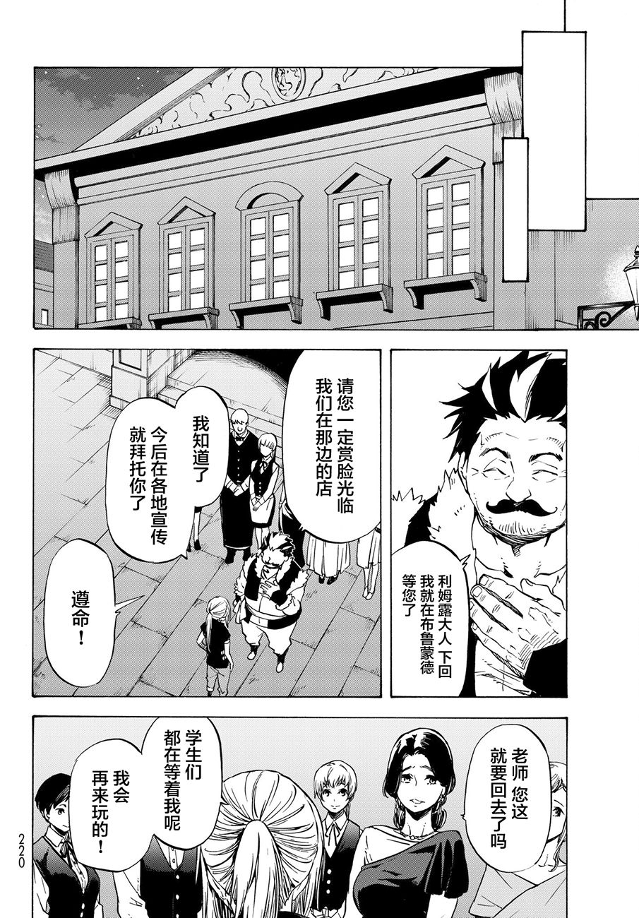关于我转生后成为史莱姆的那件事 第50话 老师的工作 第14页