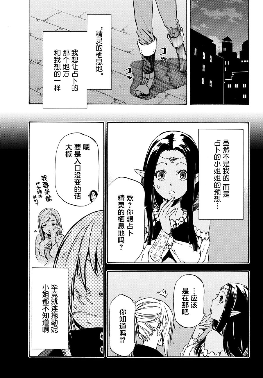 关于我转生后成为史莱姆的那件事 第50话 老师的工作 第15页