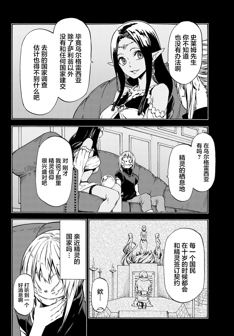 关于我转生后成为史莱姆的那件事 第50话 老师的工作 第16页