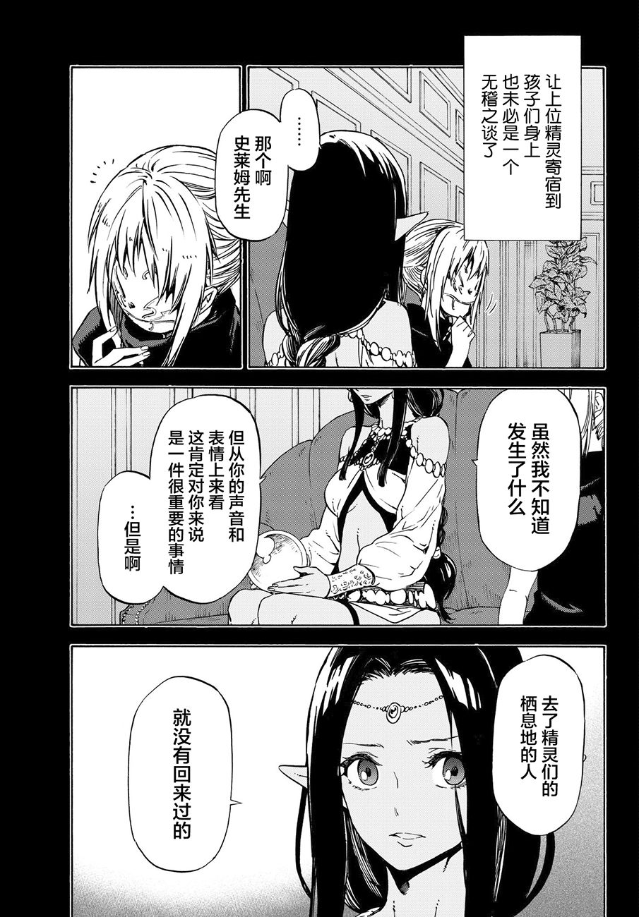 关于我转生后成为史莱姆的那件事 第50话 老师的工作 第17页