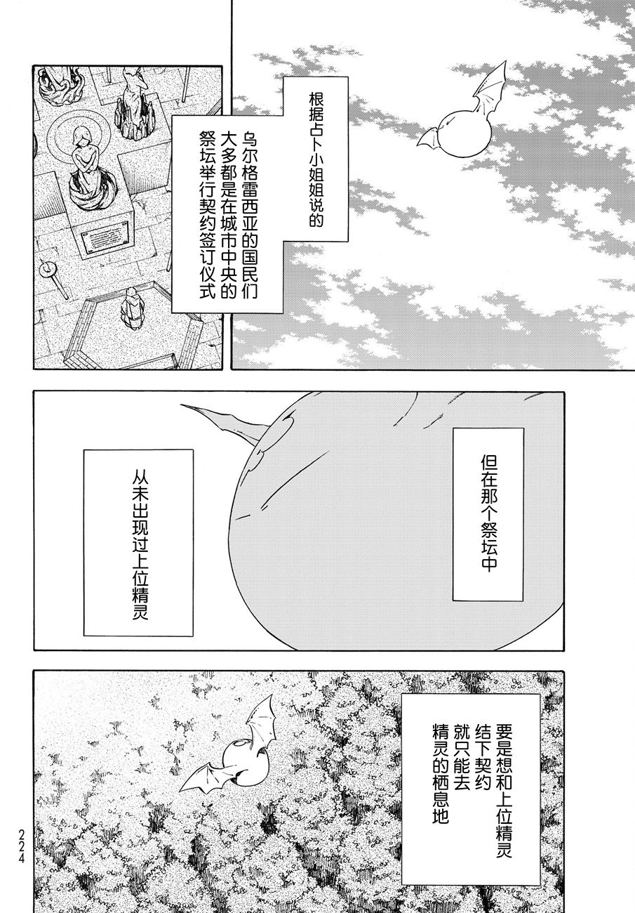 关于我转生后成为史莱姆的那件事 第50话 老师的工作 第18页