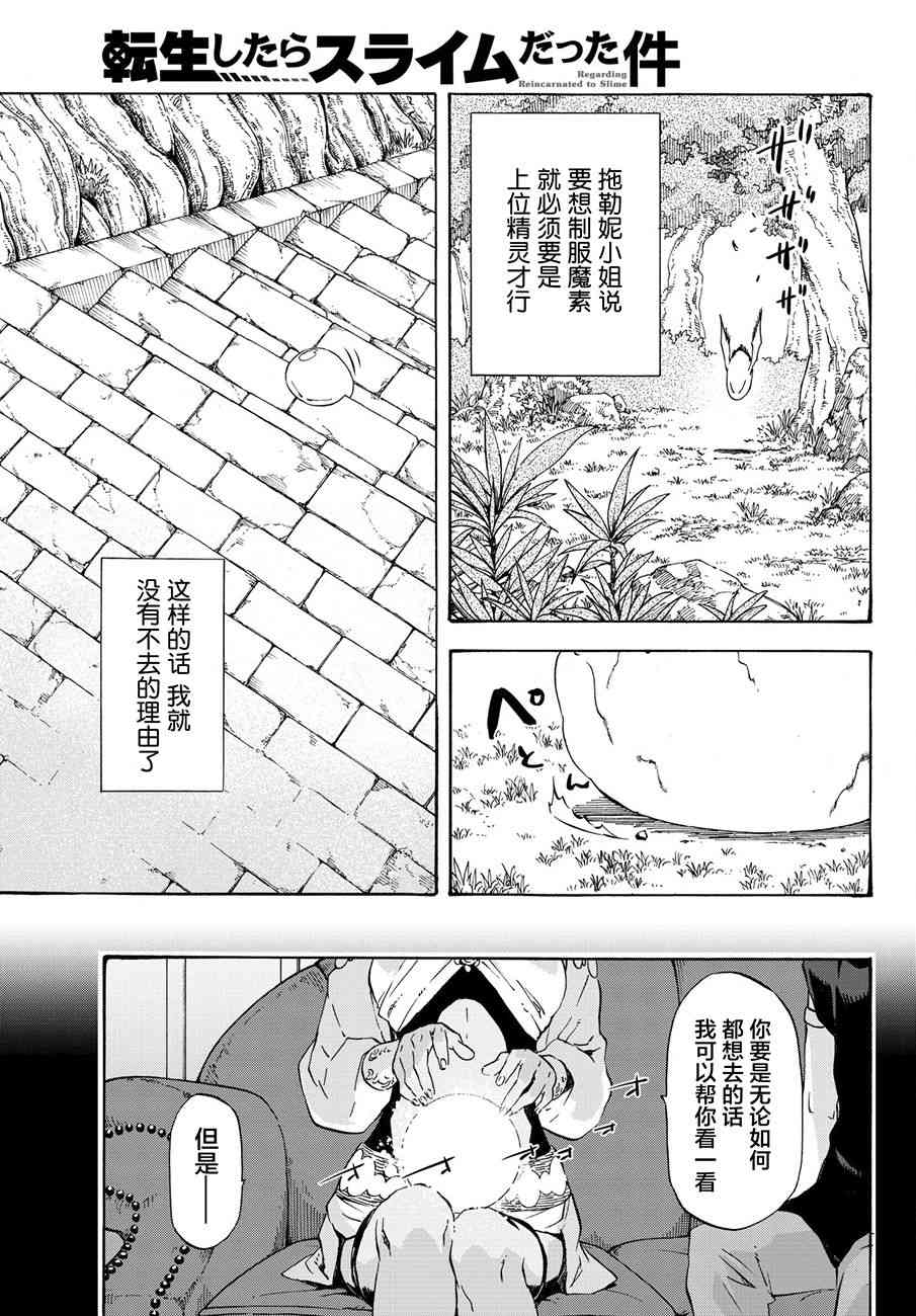 关于我转生后成为史莱姆的那件事 第50话 老师的工作 第19页
