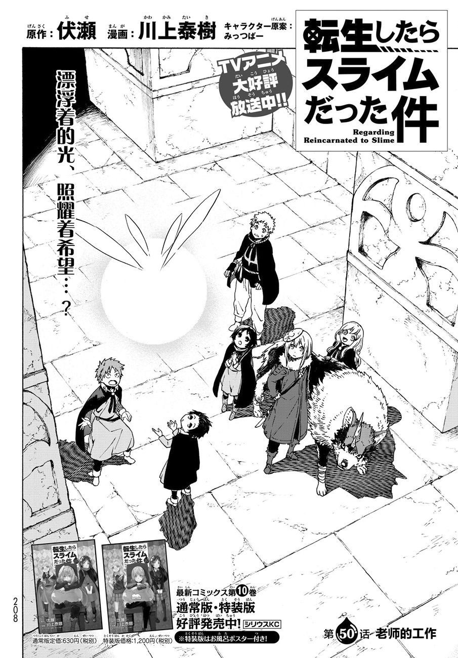关于我转生后成为史莱姆的那件事 第50话 老师的工作 第2页