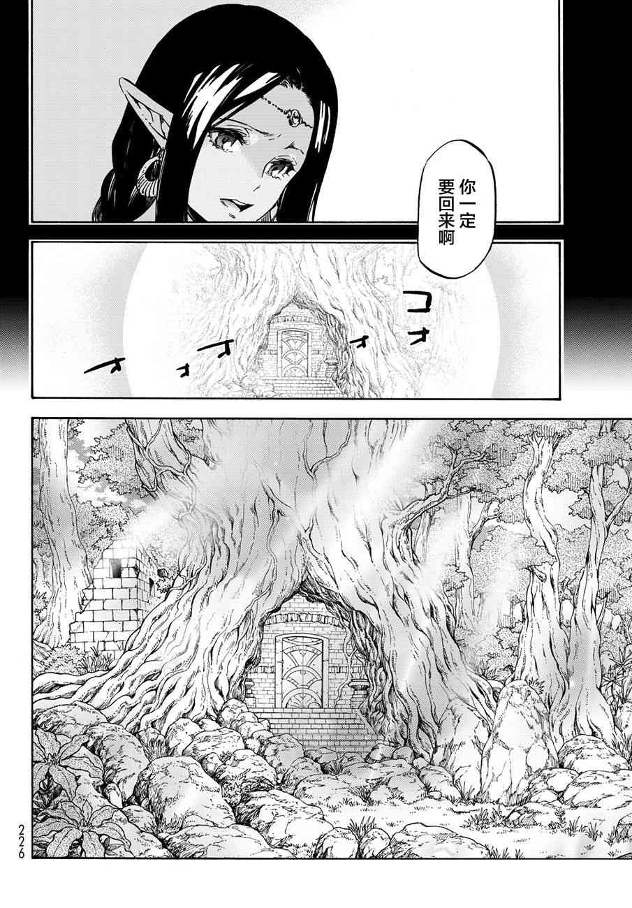关于我转生后成为史莱姆的那件事 第50话 老师的工作 第20页