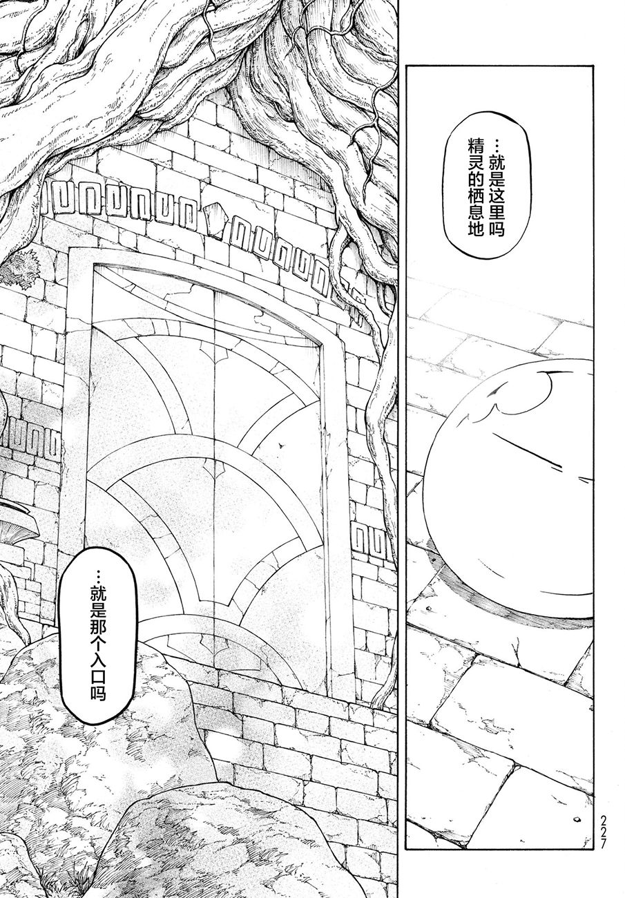 关于我转生后成为史莱姆的那件事 第50话 老师的工作 第21页