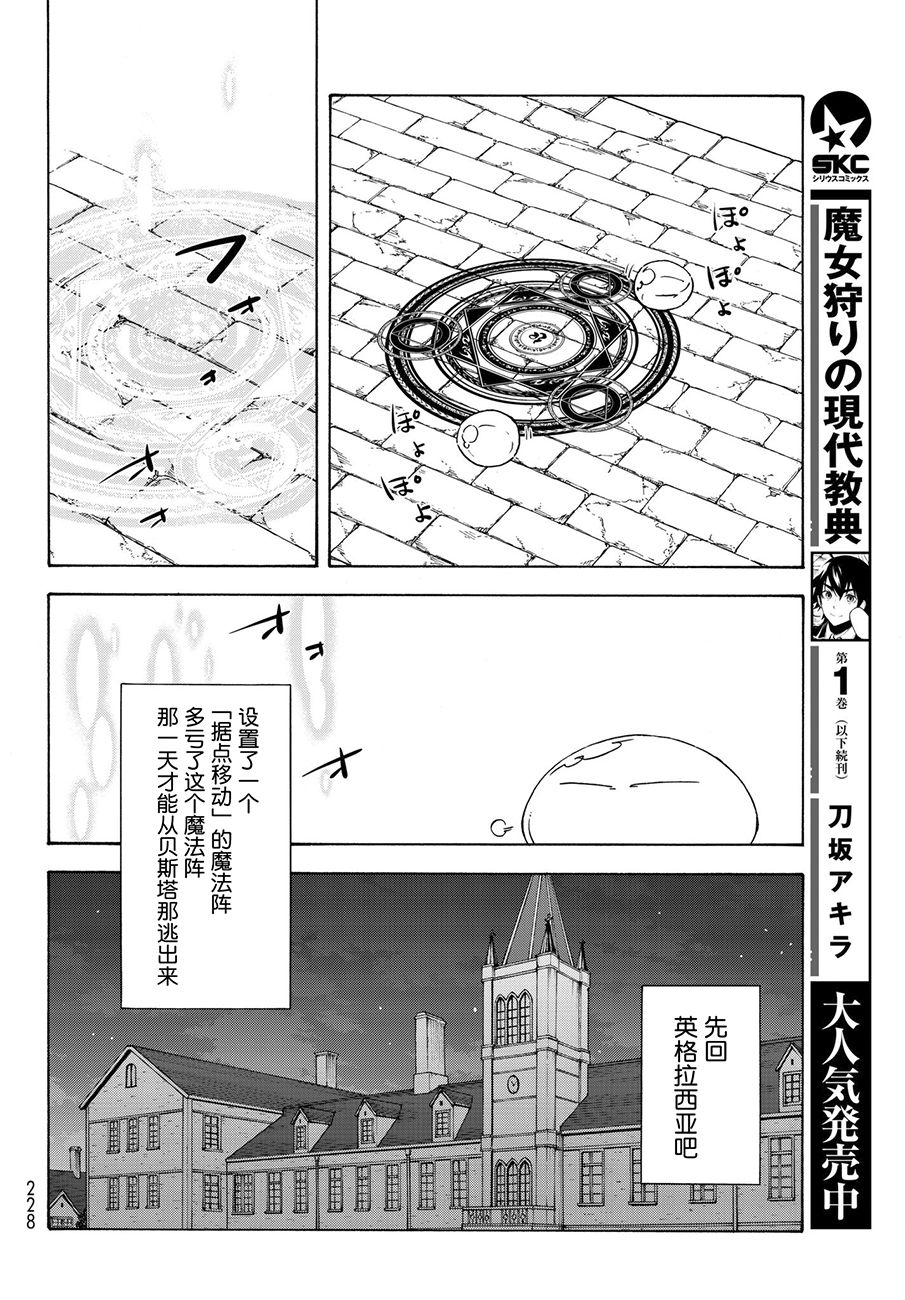 关于我转生后成为史莱姆的那件事 第50话 老师的工作 第22页
