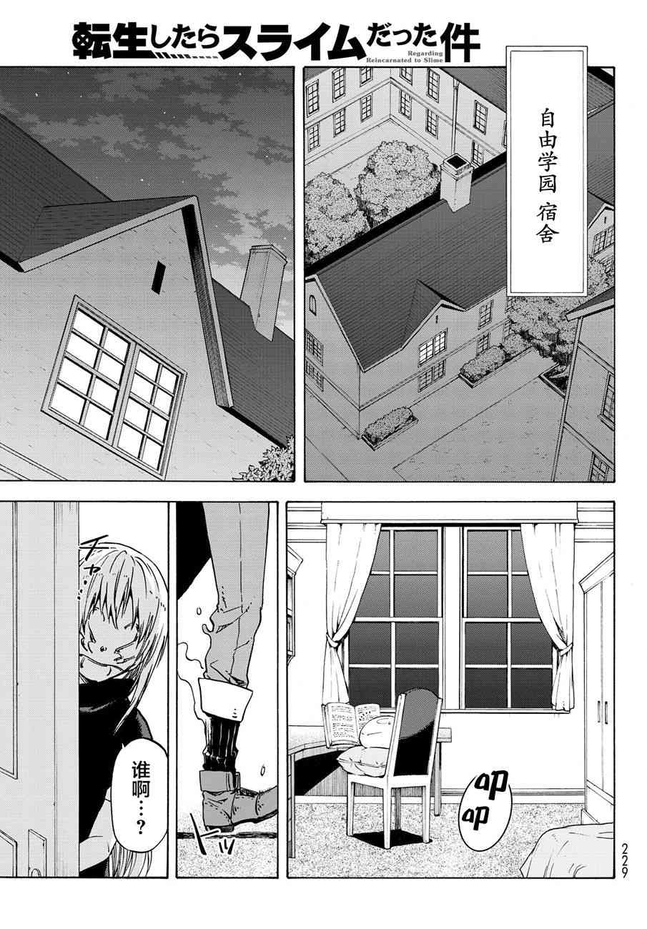 关于我转生后成为史莱姆的那件事 第50话 老师的工作 第23页