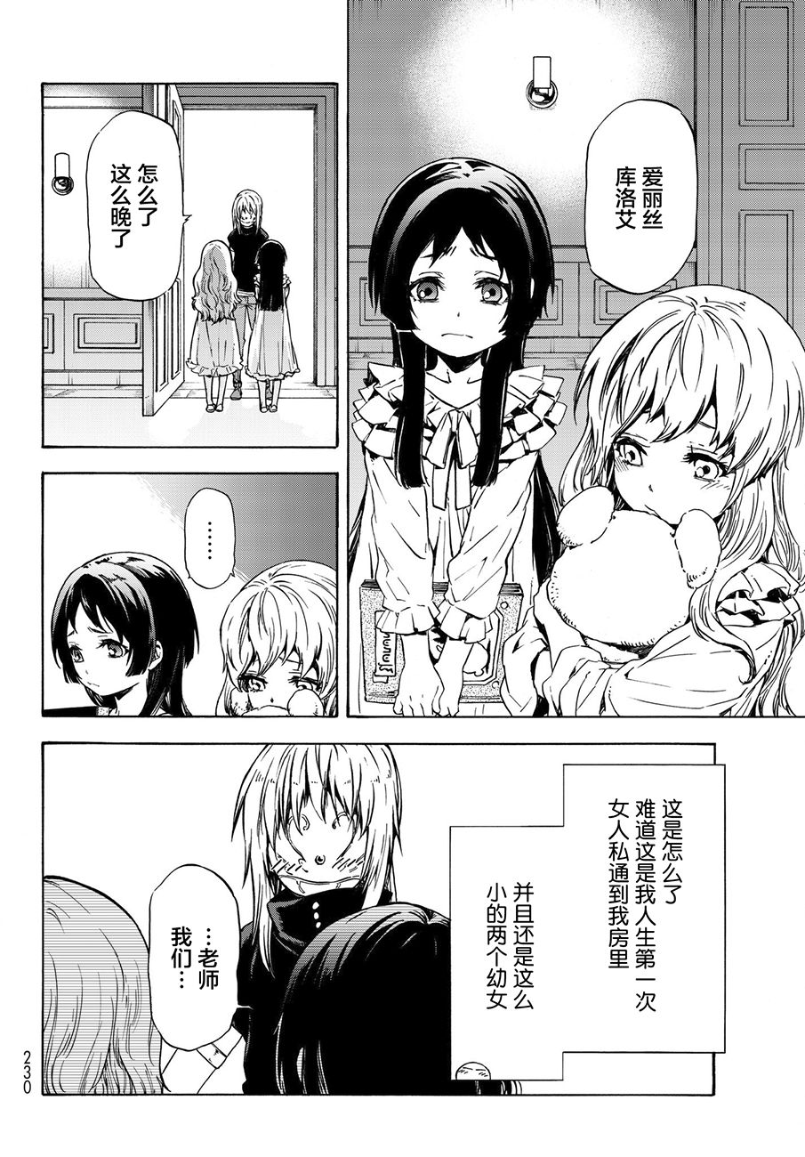 关于我转生后成为史莱姆的那件事 第50话 老师的工作 第24页