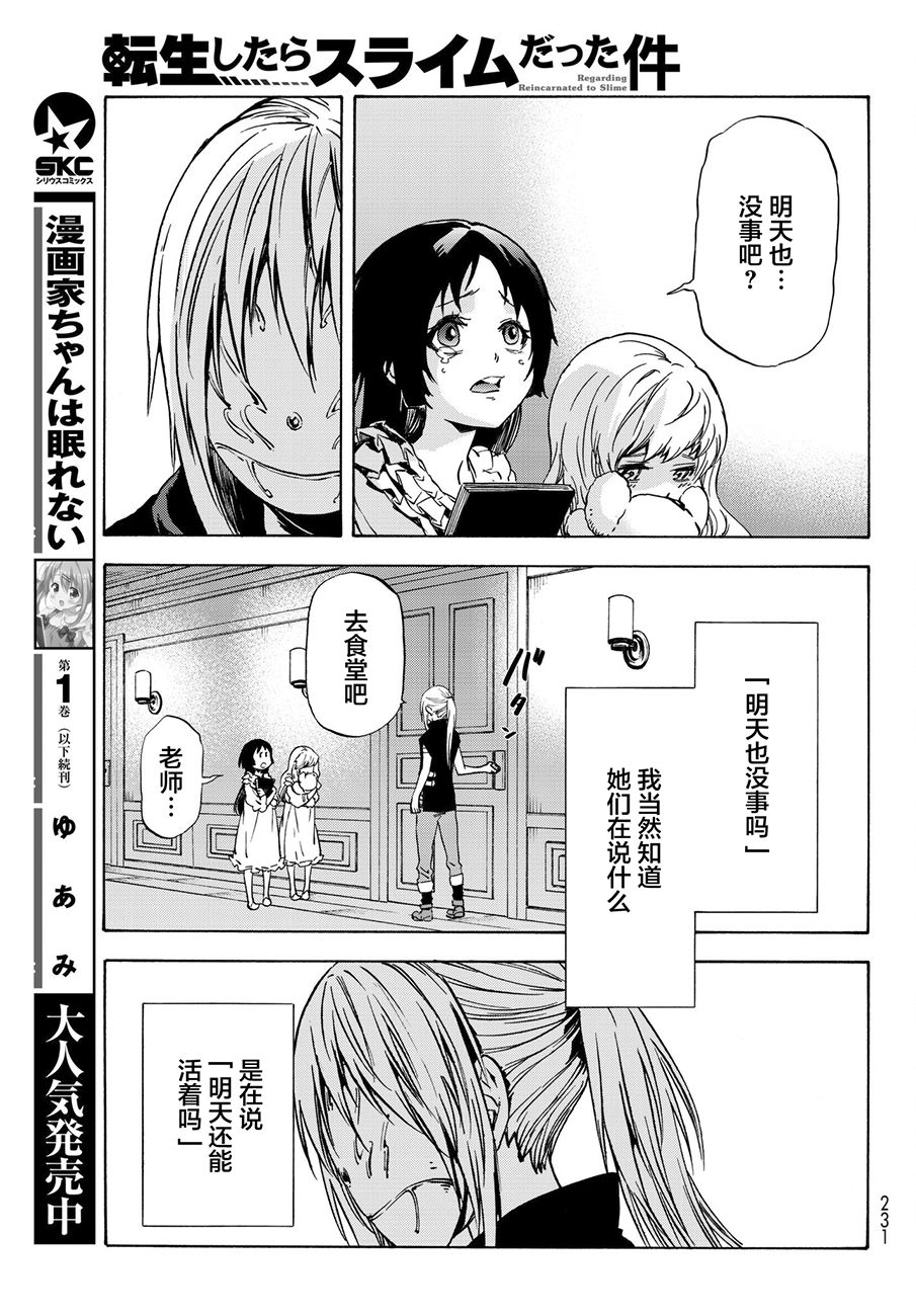 关于我转生后成为史莱姆的那件事 第50话 老师的工作 第25页