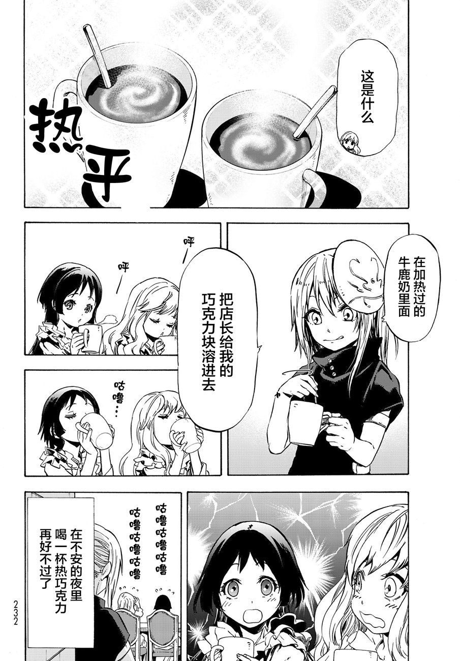 关于我转生后成为史莱姆的那件事 第50话 老师的工作 第26页