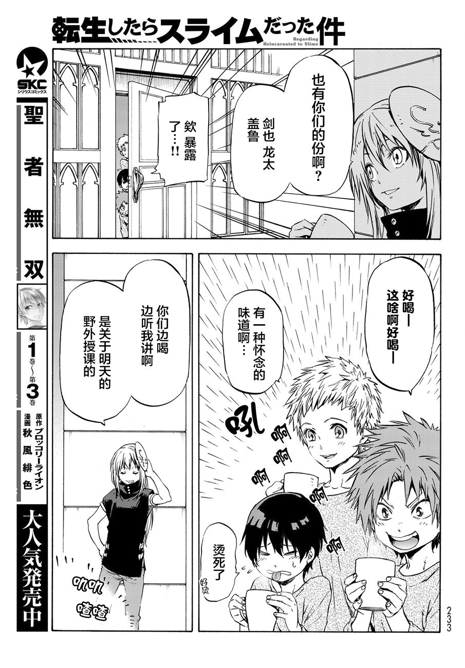 关于我转生后成为史莱姆的那件事 第50话 老师的工作 第27页