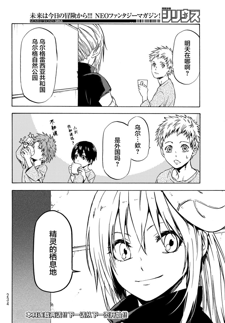 关于我转生后成为史莱姆的那件事 第50话 老师的工作 第28页