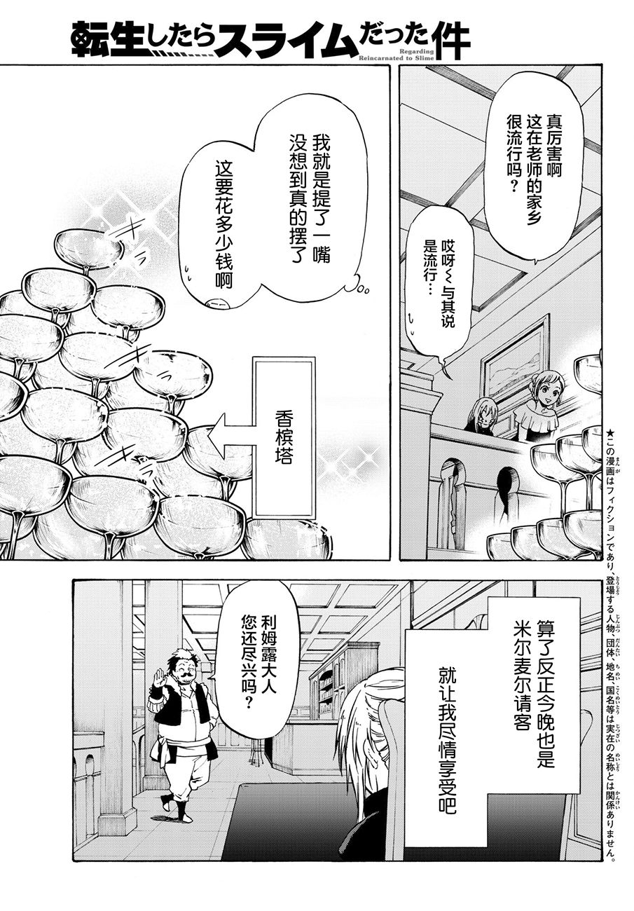 关于我转生后成为史莱姆的那件事 第50话 老师的工作 第3页