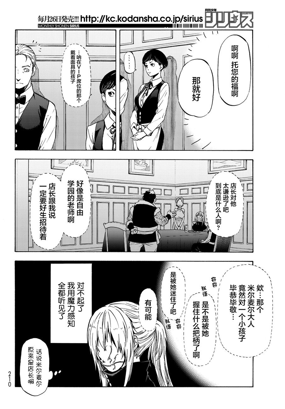 关于我转生后成为史莱姆的那件事 第50话 老师的工作 第4页