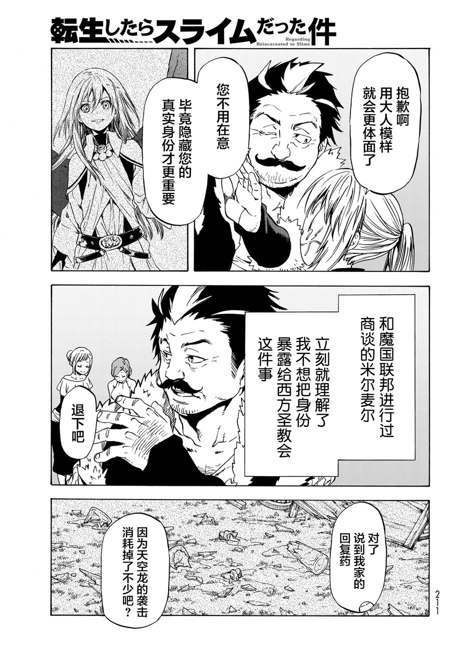 关于我转生后成为史莱姆的那件事 第50话 老师的工作 第5页
