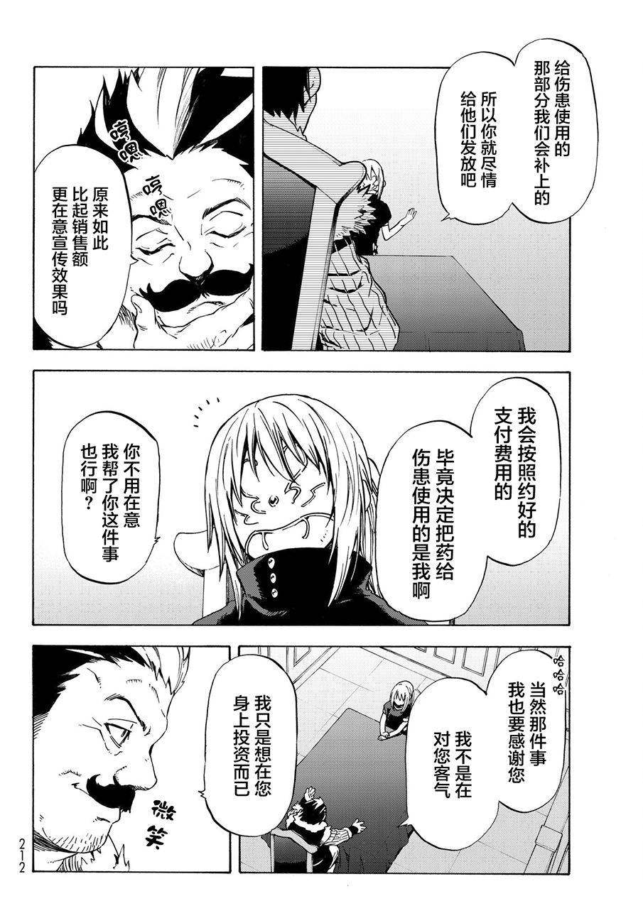 关于我转生后成为史莱姆的那件事 第50话 老师的工作 第6页