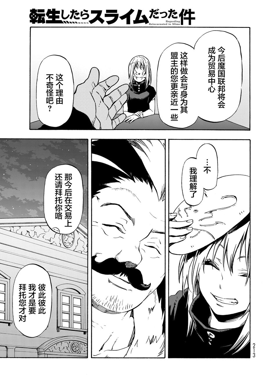 关于我转生后成为史莱姆的那件事 第50话 老师的工作 第7页