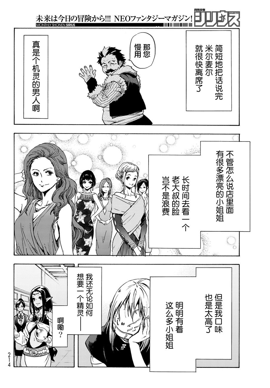 关于我转生后成为史莱姆的那件事 第50话 老师的工作 第8页