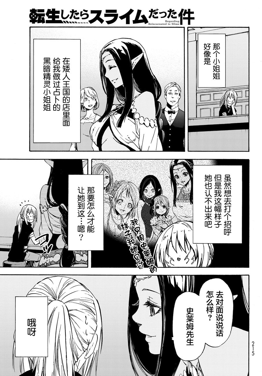 关于我转生后成为史莱姆的那件事 第50话 老师的工作 第9页