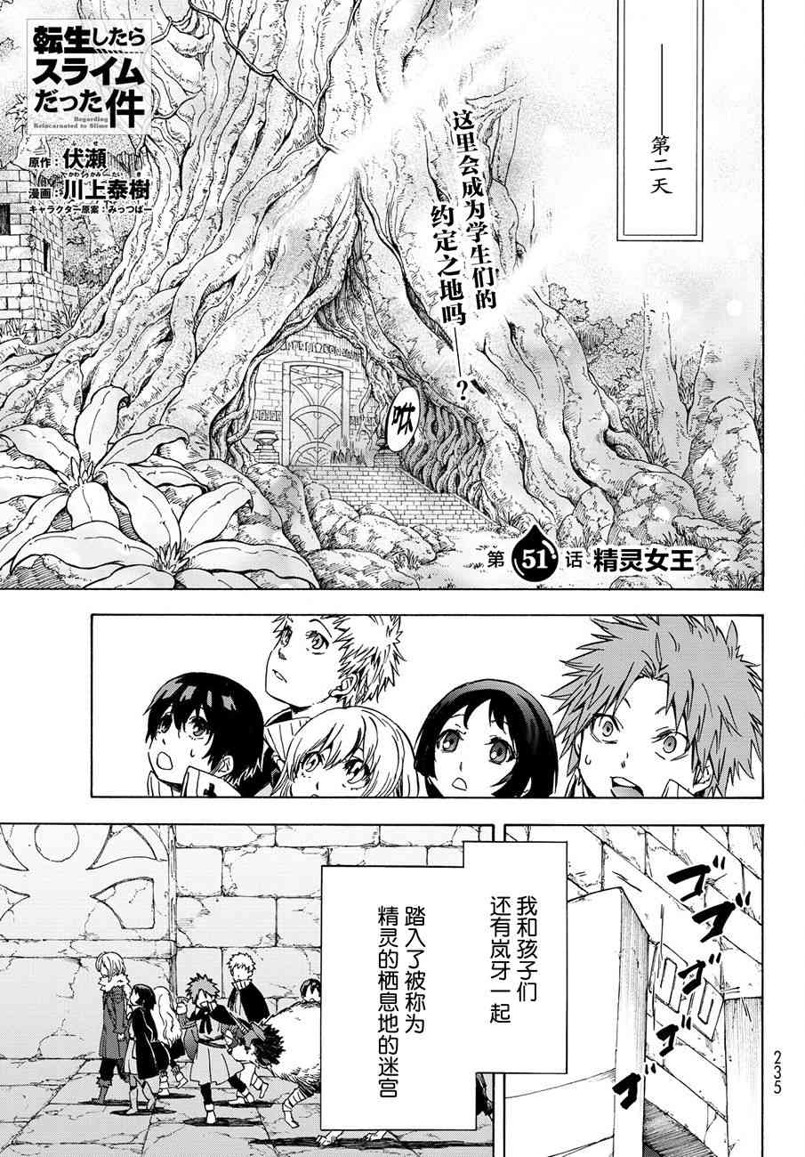 关于我转生后成为史莱姆的那件事 第51话 精灵女王 第1页