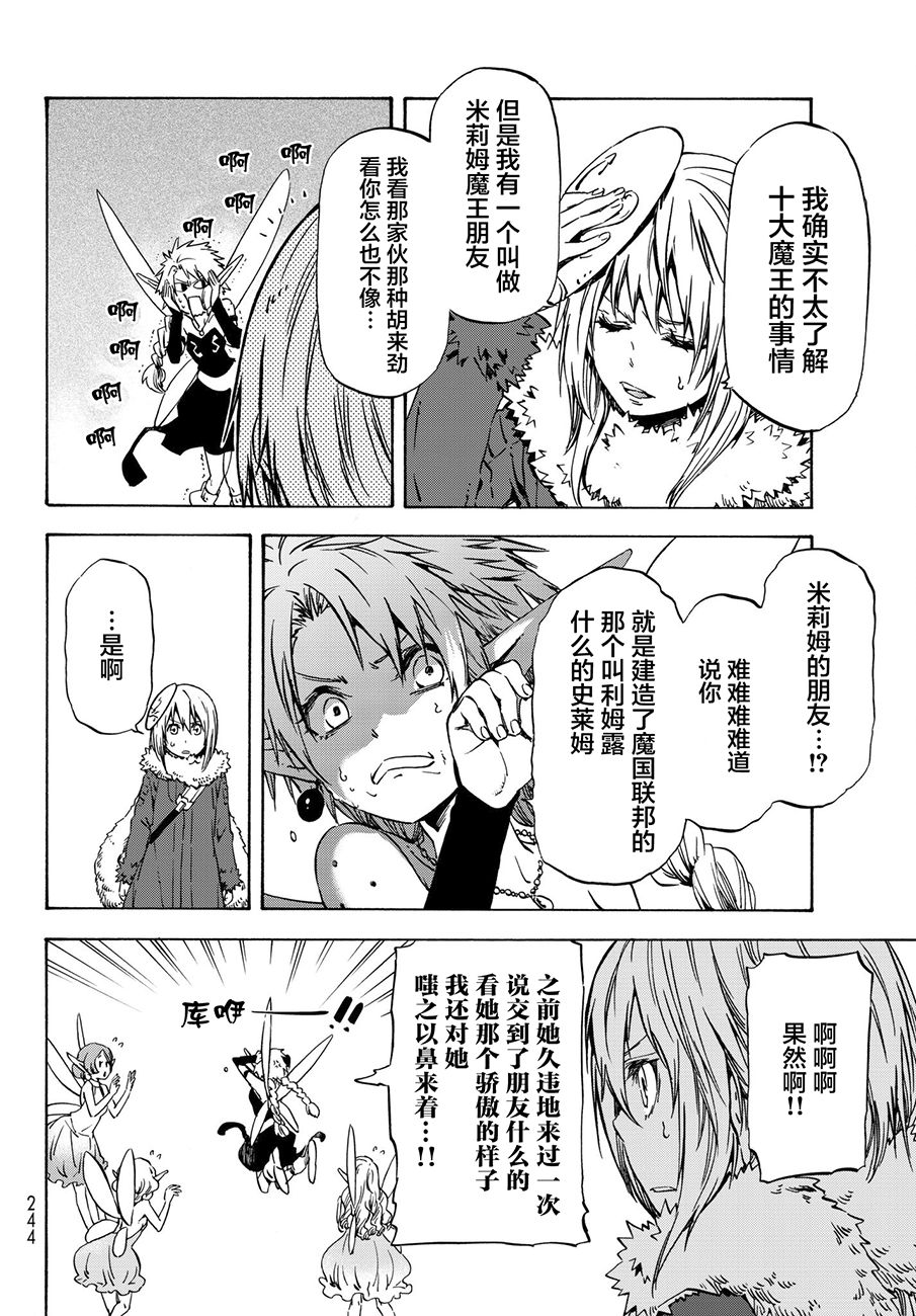 关于我转生后成为史莱姆的那件事 第51话 精灵女王 第10页