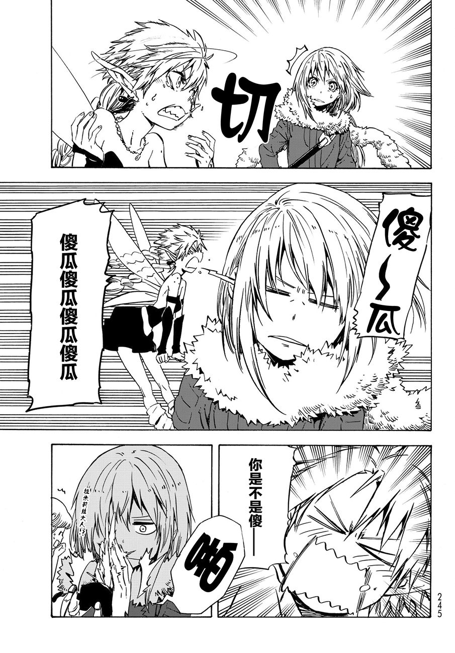 关于我转生后成为史莱姆的那件事 第51话 精灵女王 第11页