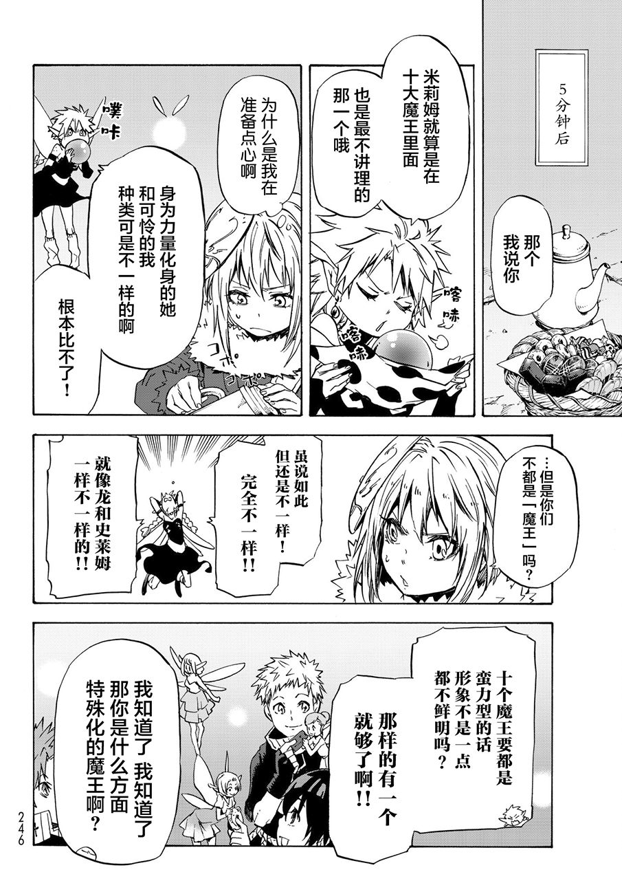 关于我转生后成为史莱姆的那件事 第51话 精灵女王 第12页