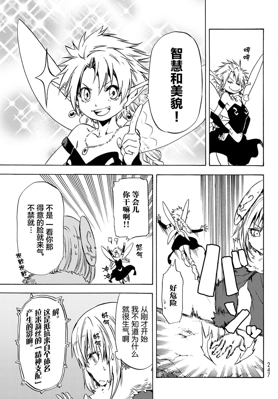 关于我转生后成为史莱姆的那件事 第51话 精灵女王 第13页