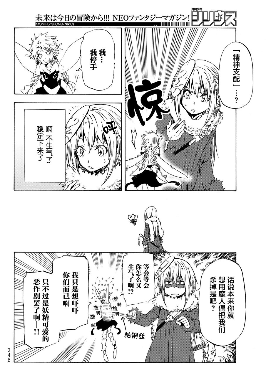 关于我转生后成为史莱姆的那件事 第51话 精灵女王 第14页