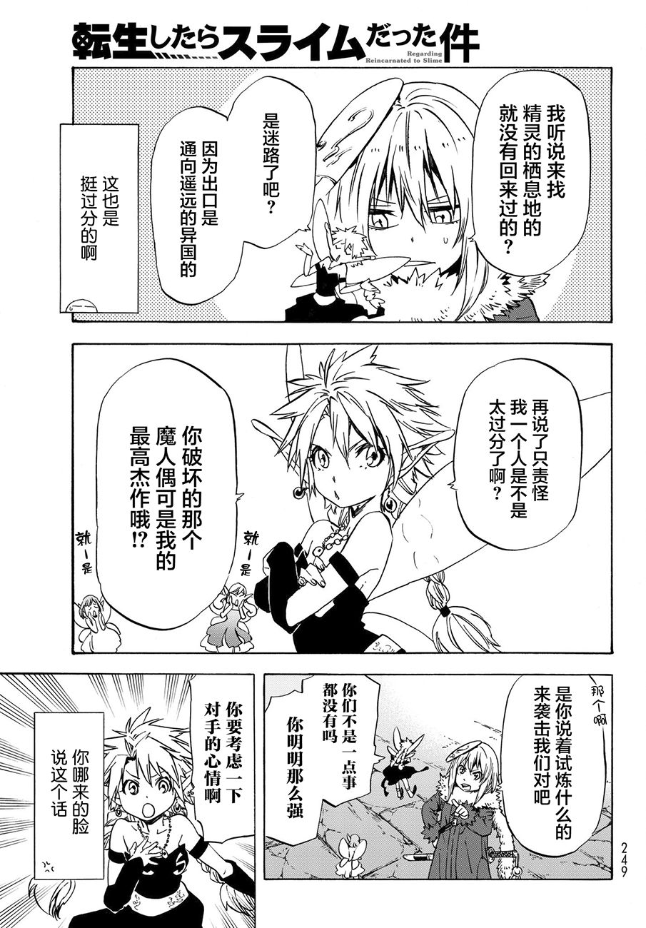 关于我转生后成为史莱姆的那件事 第51话 精灵女王 第15页