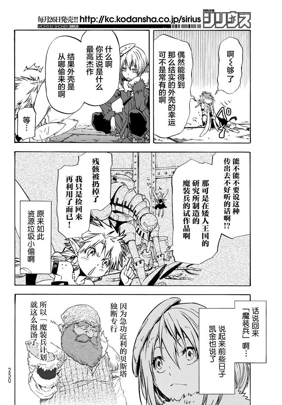 关于我转生后成为史莱姆的那件事 第51话 精灵女王 第16页