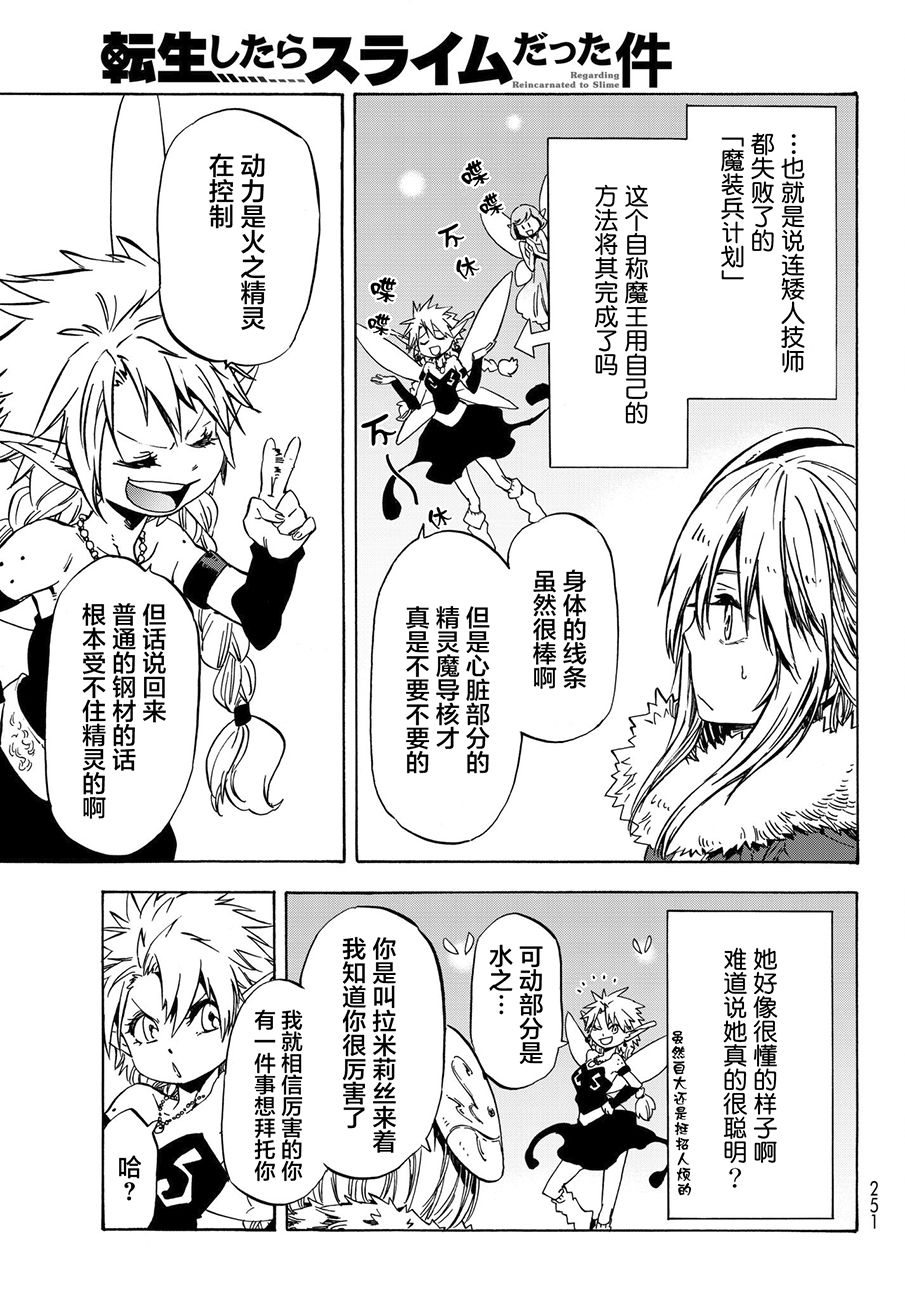 关于我转生后成为史莱姆的那件事 第51话 精灵女王 第17页