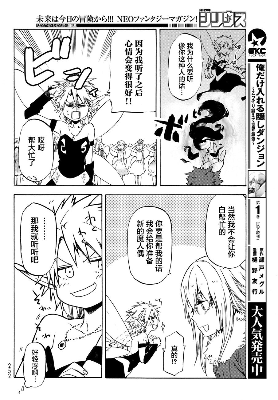 关于我转生后成为史莱姆的那件事 第51话 精灵女王 第18页