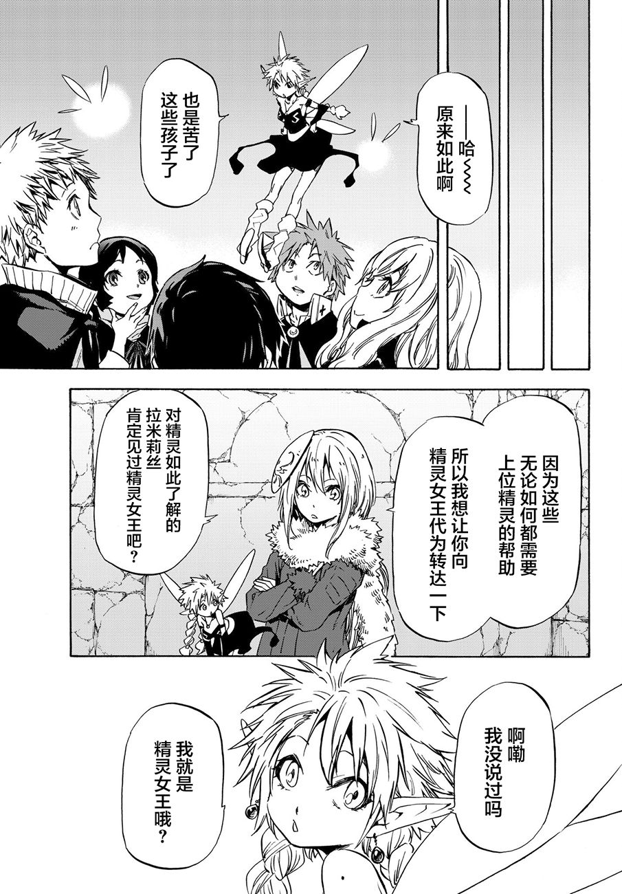关于我转生后成为史莱姆的那件事 第51话 精灵女王 第19页