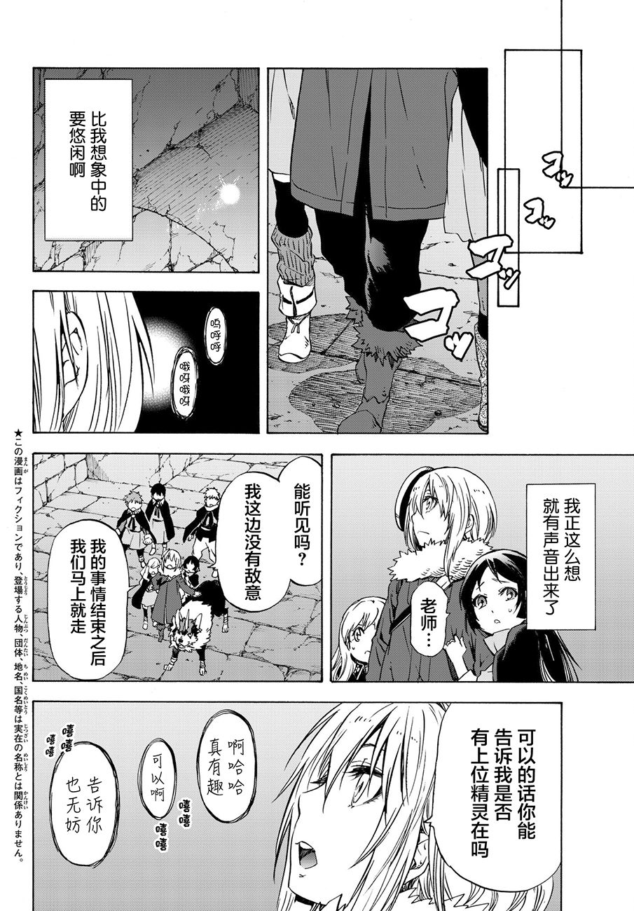 关于我转生后成为史莱姆的那件事 第51话 精灵女王 第2页