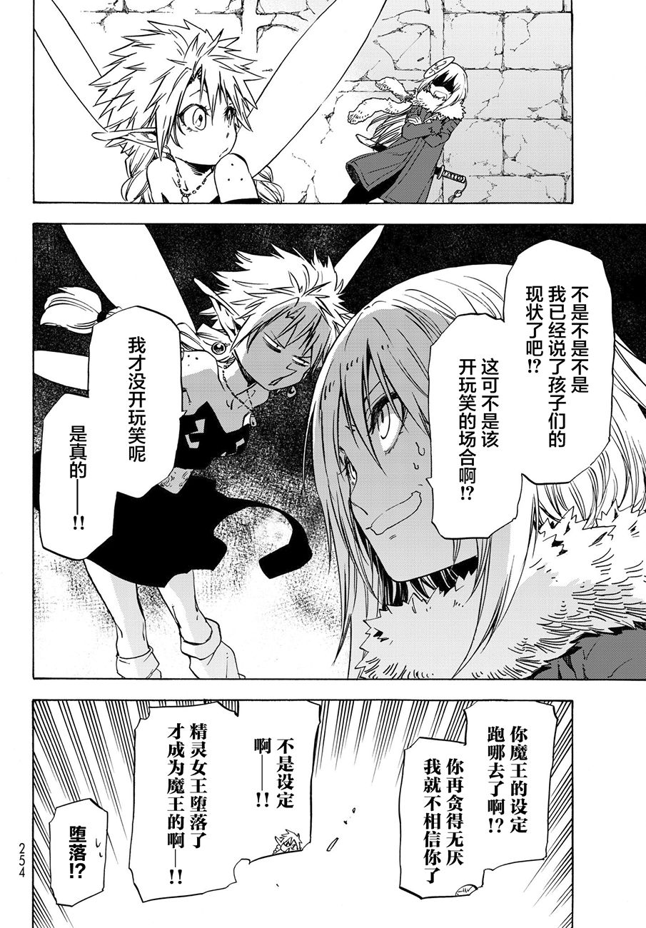关于我转生后成为史莱姆的那件事 第51话 精灵女王 第20页