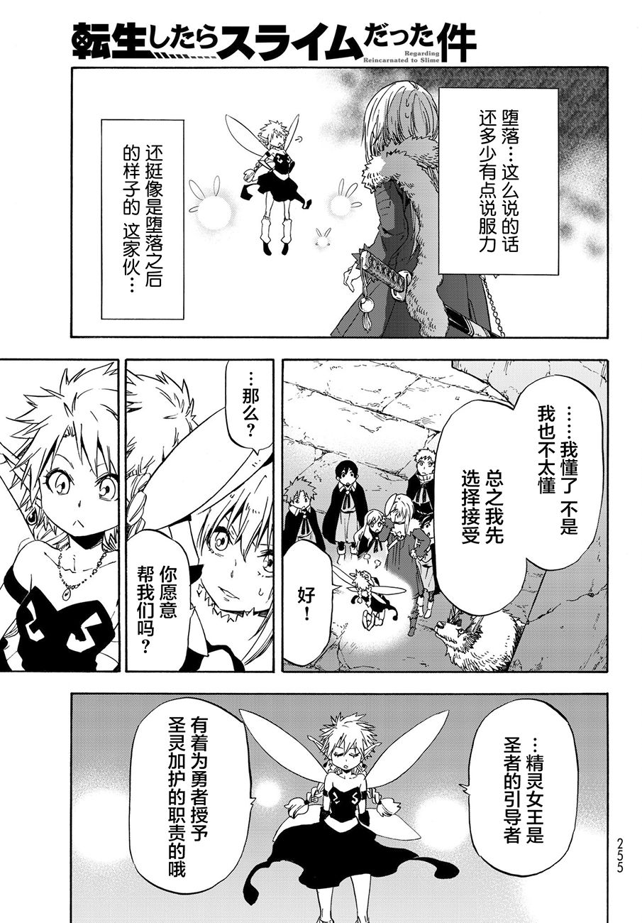 关于我转生后成为史莱姆的那件事 第51话 精灵女王 第21页