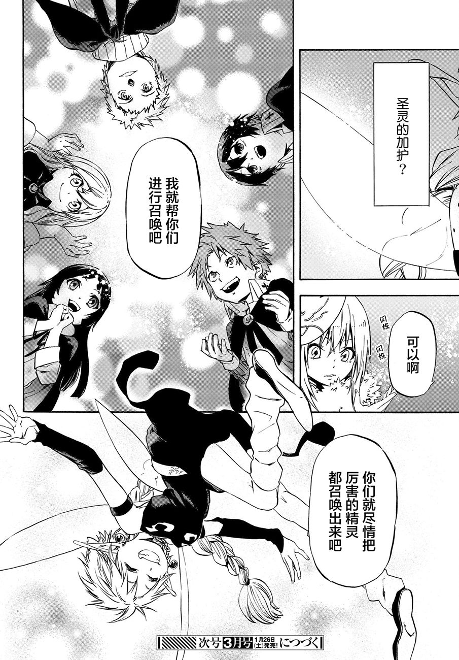 关于我转生后成为史莱姆的那件事 第51话 精灵女王 第22页