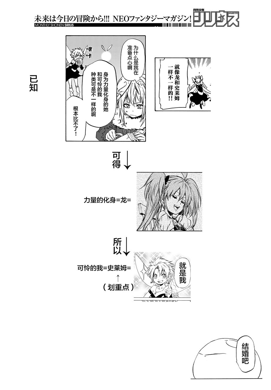 关于我转生后成为史莱姆的那件事 第51话 精灵女王 第23页