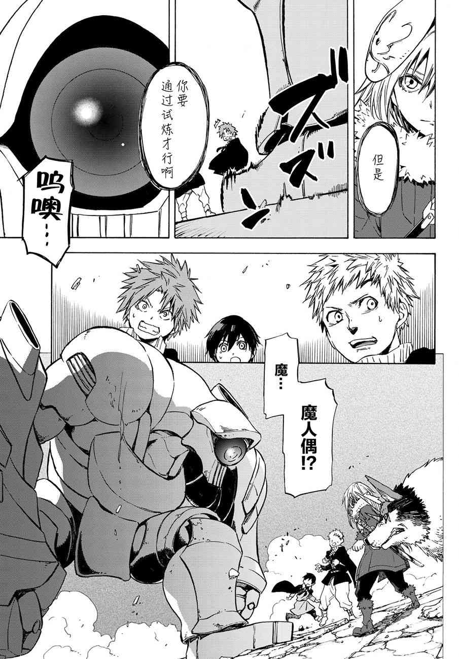 关于我转生后成为史莱姆的那件事 第51话 精灵女王 第3页