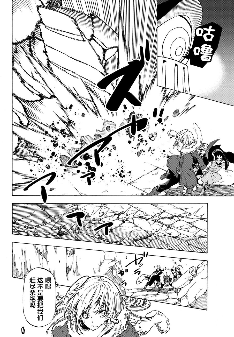 关于我转生后成为史莱姆的那件事 第51话 精灵女王 第4页