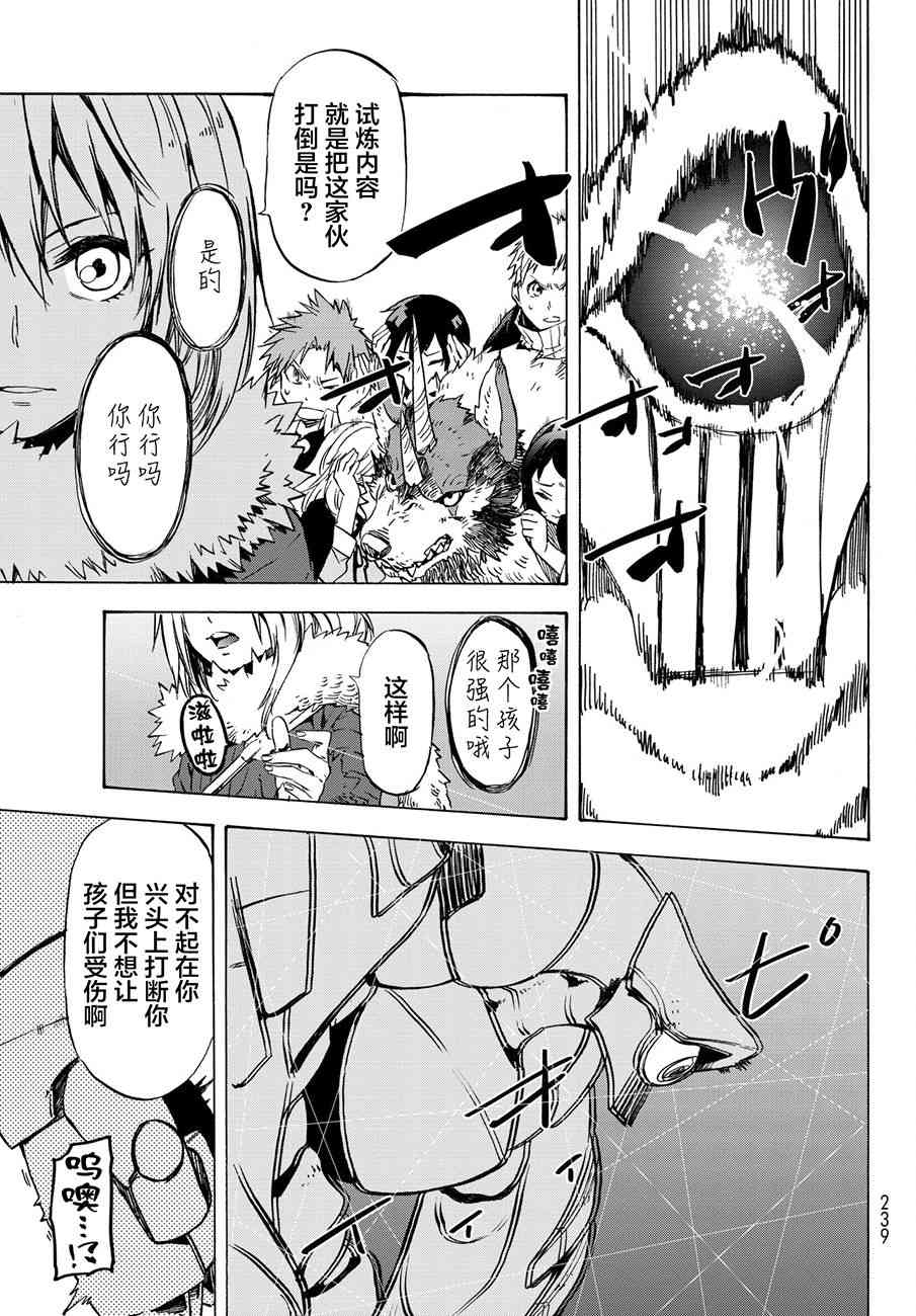关于我转生后成为史莱姆的那件事 第51话 精灵女王 第5页