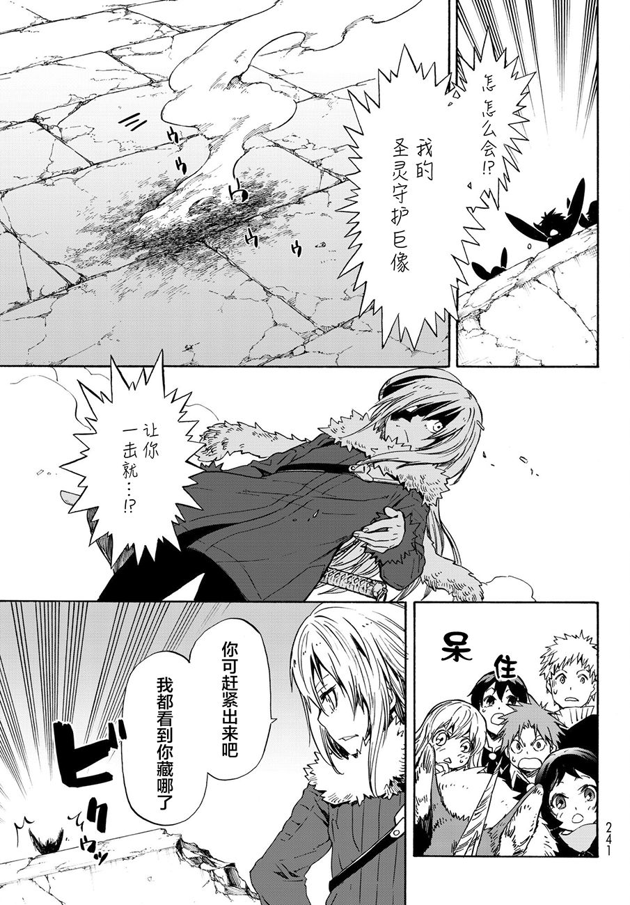 关于我转生后成为史莱姆的那件事 第51话 精灵女王 第7页