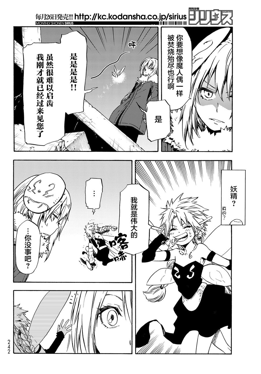 关于我转生后成为史莱姆的那件事 第51话 精灵女王 第8页